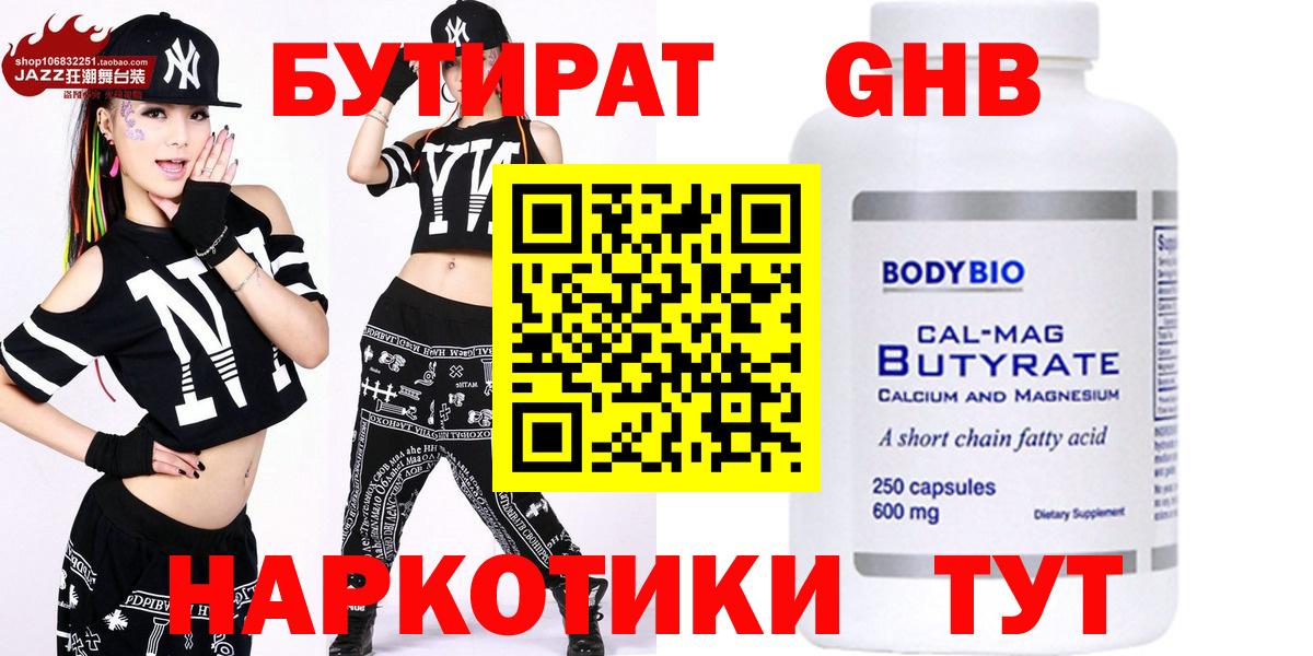 Бутират 99% Муром