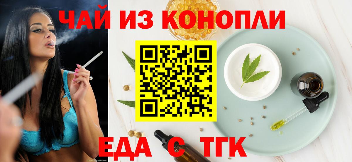 Еда ТГК марихуана  Вход с VPN  Муром 