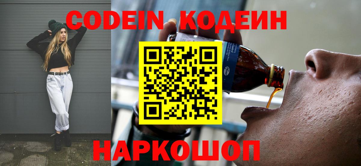 Кодеиновый сироп Lean напиток Lean (лин) Муром