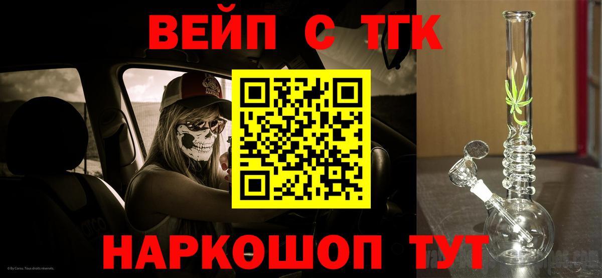 ТГК вейп с тгк Муром